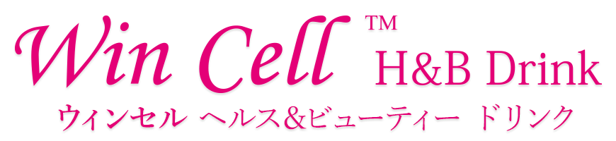 ウィンセル ヘルス＆ビューティードリンク